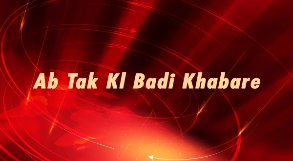 एबी तक की बड़ी खबरे