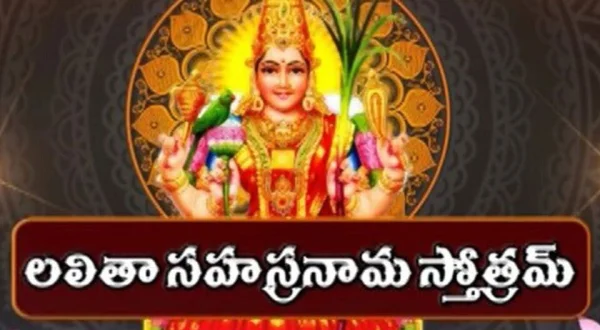 Lalitha Sahasranama Stotram