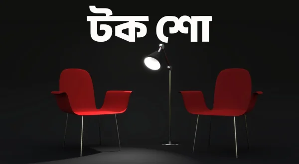 టాక్ షో