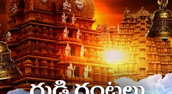 Gudi Gantalu