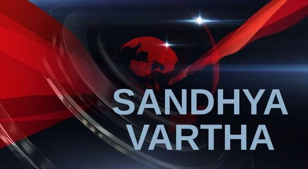 Sandhya Vartha