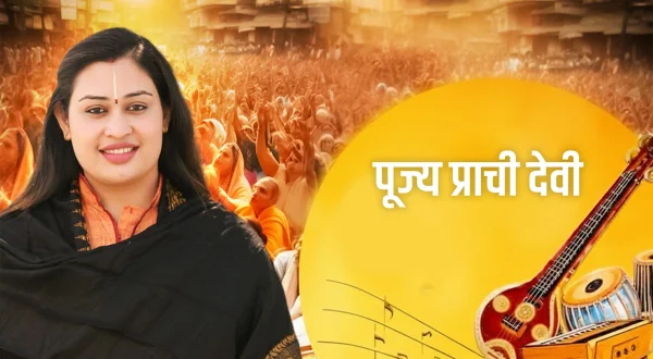पूज्य प्राची देवी