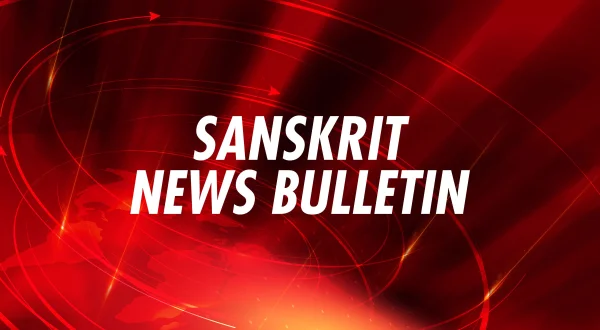 Sanskrit News Bulletin