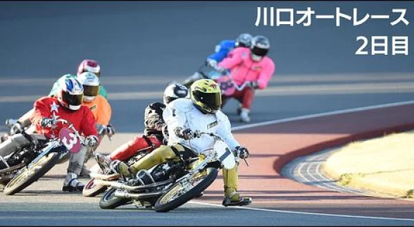 オートレース実況生中継 川口