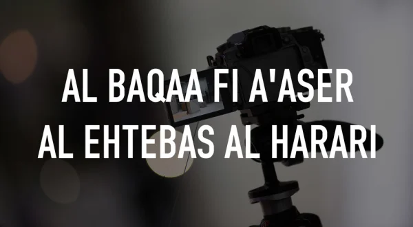 Al Baqaa Fi A'aser Al Ehtebas Al Harari