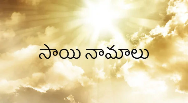 Sai Namalu