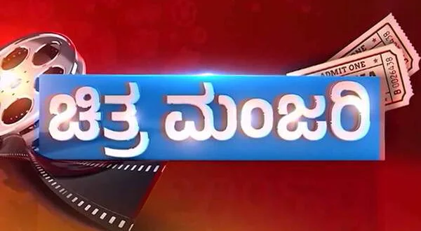 Chitramanjari