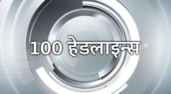 100 Headlines