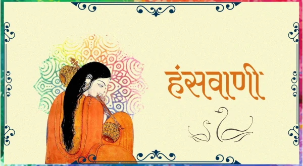 Hansvani