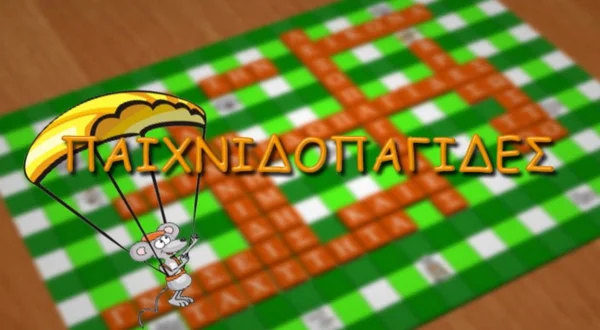 Παιχνιδοπαγίδες