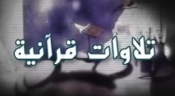 Telawat Quraaneyah