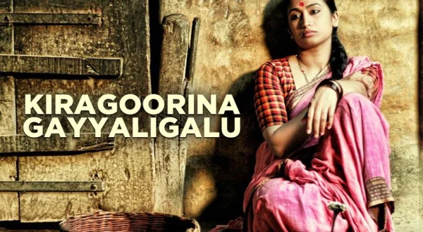 Kiragoorina Gayyaligalu