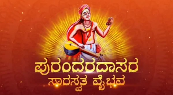 புரன்தாரா தசரா சரஸ்வதி வைபவா