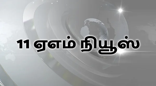 11 AM News