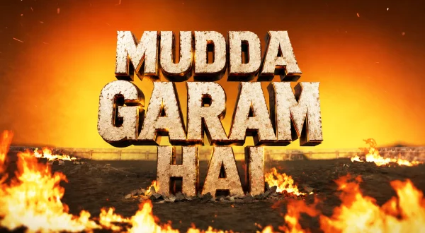 मुद्दा गरम है