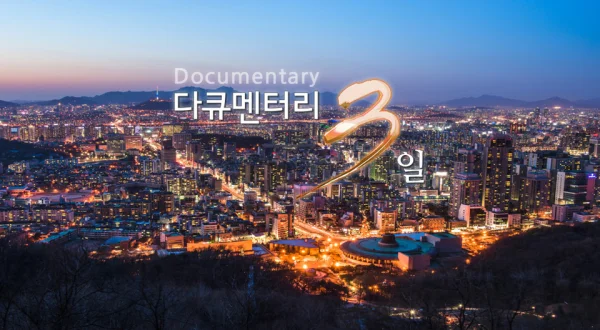 Documentary 3 Days