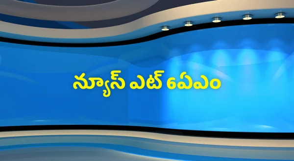 News @6am