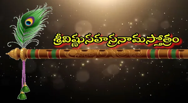 Sri Vishnu Sahasranama Stotram