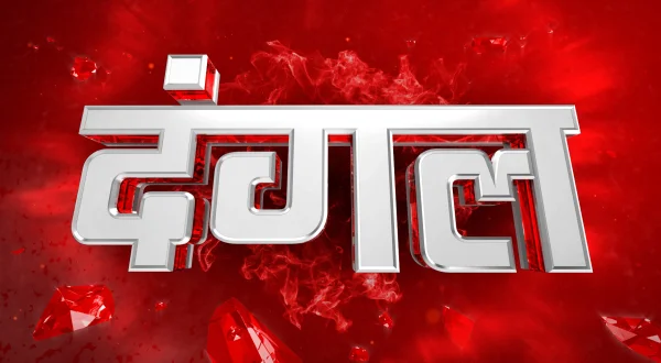 दंगल