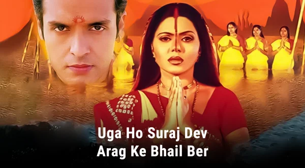 Uga Ho Suraj Dev Arag Ke Bhail Ber