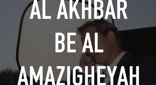 Al Akhbar Be Al Amazigheyah
