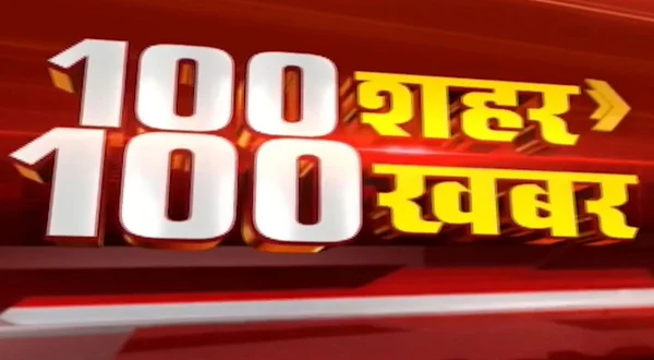 100 Sahar 100 Khabar