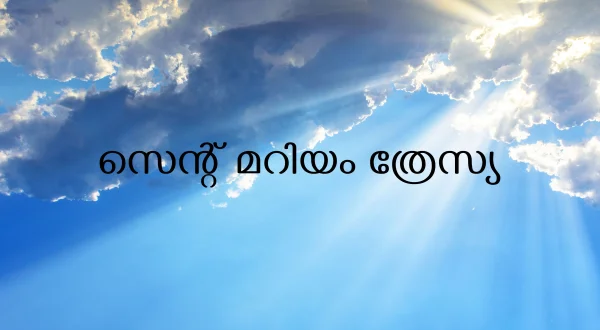 St. Mariam Thresia