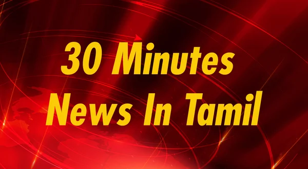 30 Minutes News In Tamil