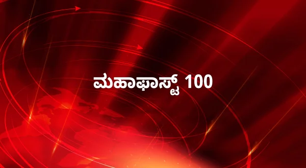 Mahafast 100