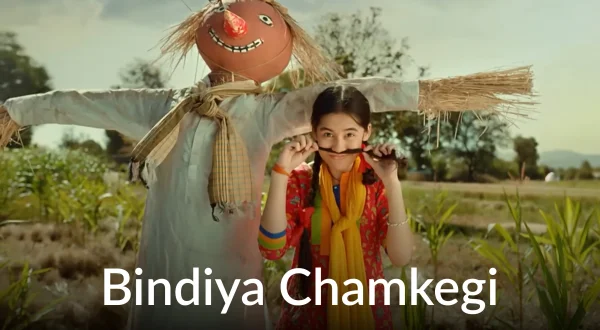 बिंदिया चमकेगी
