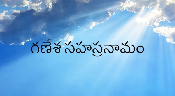 Ganesa Sahasranamam
