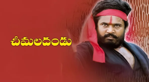 చీమల దండు