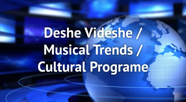 Deshe Videshe /Musical Trends /Cultural Programe