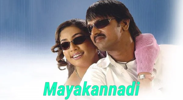 மாயக்கண்ணாடி