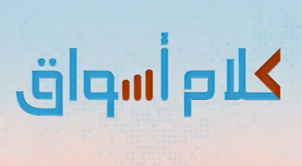 Kalam Aswaq