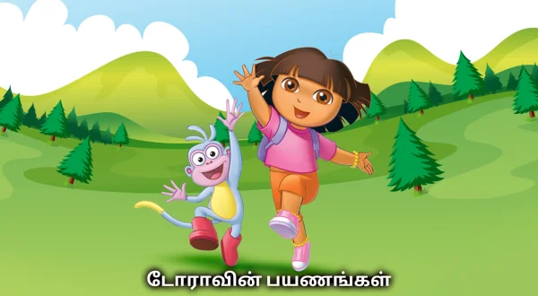 டோராவின் பயணங்கள்