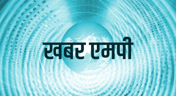खबर एमपी