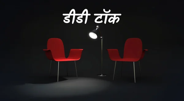 DD Talk