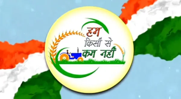 हम किसी से कम नहीं