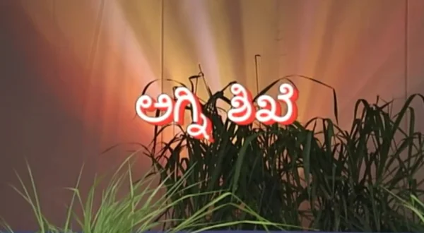 Agnishike