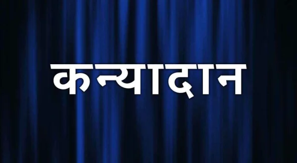 Kanyadaan