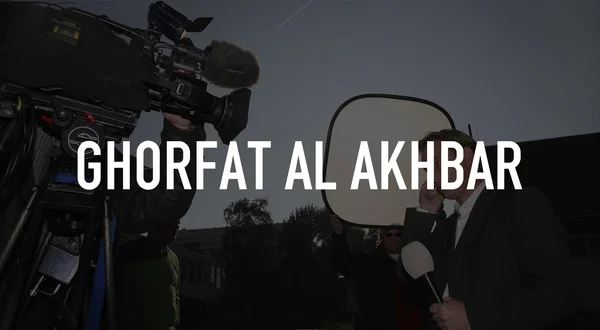Ghorfat Al Akhbar