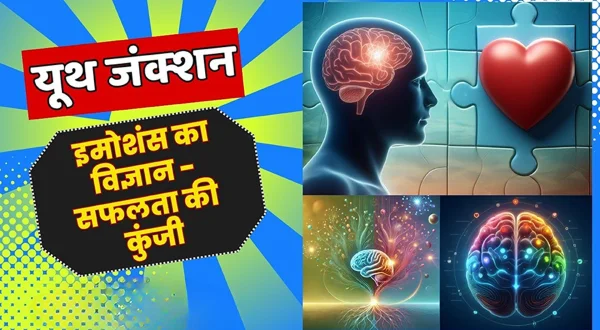 यूथ जंक्शन