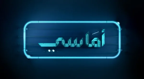 أماسي