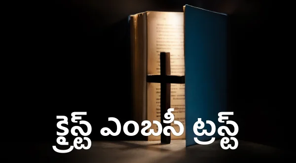 Christ Embassy Trust