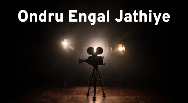ஒன்று எங்கள் ஜாதியே