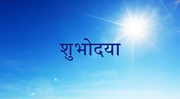 Shubhodaya