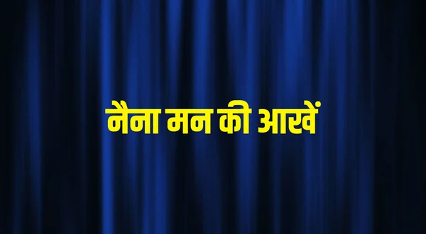Naina Man Ki Aakhein