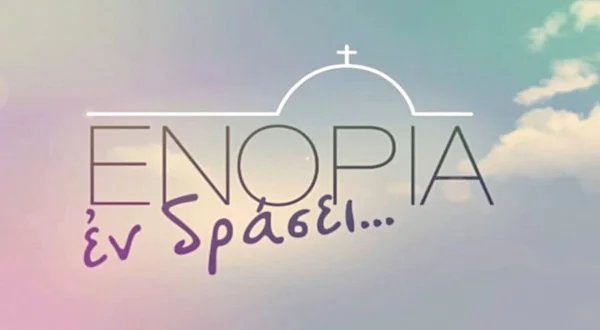 Ενορία εν Δράσει