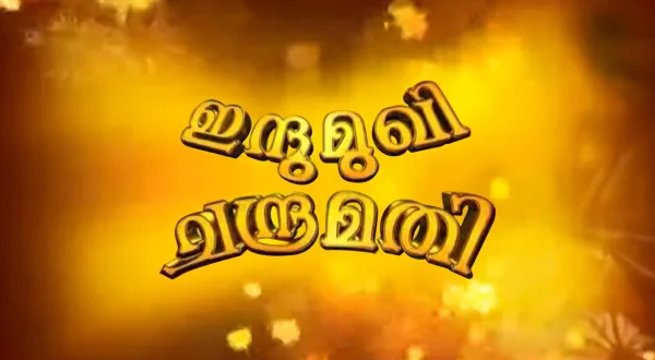 Indumukhi Chandramathi